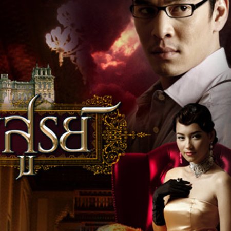 Saeng Soon (2007)