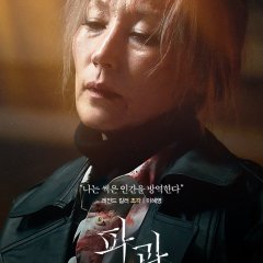 The Old Woman with the Knife Korean Movie photo