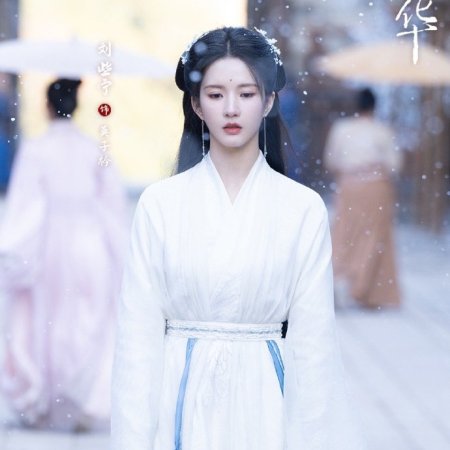 Sweetest Rebellion (2026)
