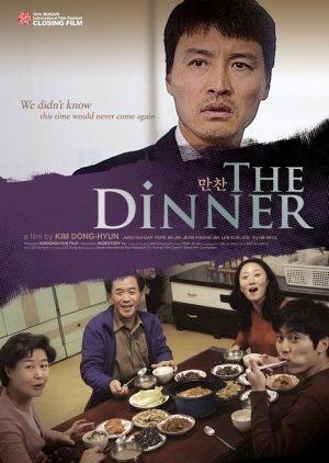The Dinner (2014) poster