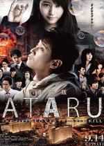 ATARU the First Love & the Last Kill (2013) - MyDramaList