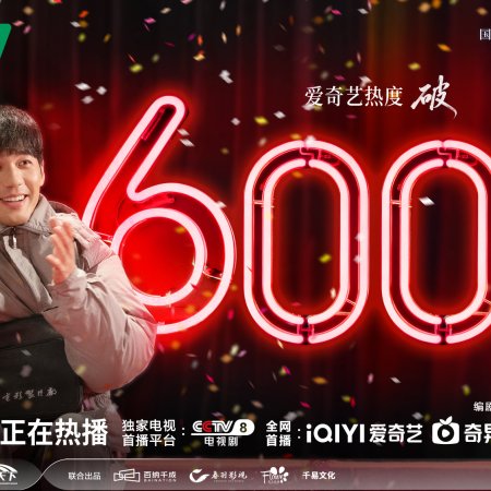 Live Up to Your Youth (2026)