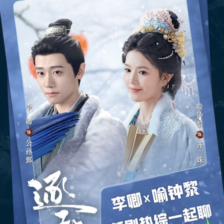 Pursuit of Jade (2026)