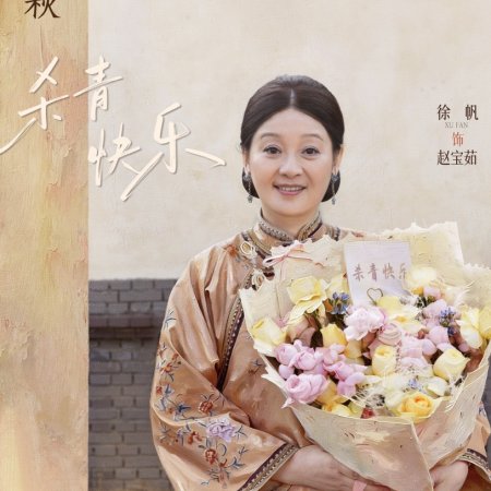 The Lament of Autumn ()