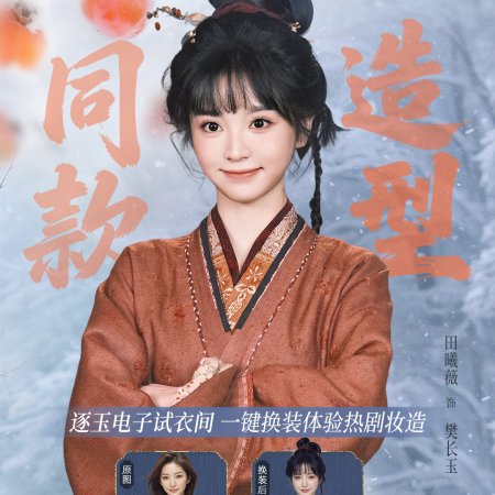 Pursuit of Jade (2026)