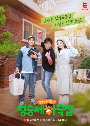 Fixing Your Life: Jeong Seung Je's Boarding House (2025) poster