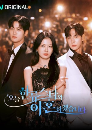 Today I Divorce My Superstar Husband (2026) poster