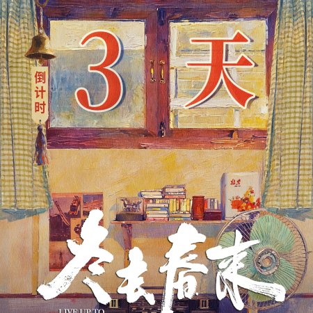 Live Up to Your Youth (2026)