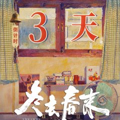 Dong Qu Chun Lai Chinese Drama(2026) photo