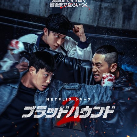 Bloodhounds Season 2 (2026)