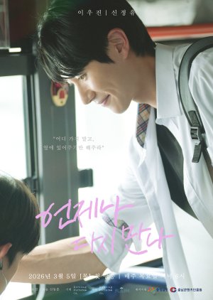 Lee U Jin | Always Meet Again