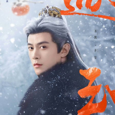 Pursuit of Jade (2026)