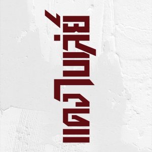 Dang and His Gangsters ()