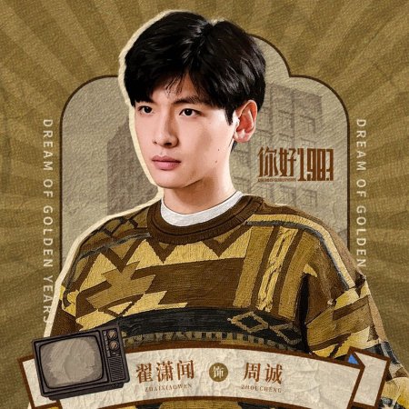 Dream of Golden Years (2026)