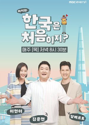 Welcome, First Time in Korea? Reboot (2022) poster