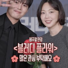 Bloody Flower Korean Drama photo