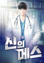 Sinui Meseu Korean Drama(0000) photo