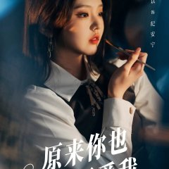 Forever Mine Chinese Drama photo