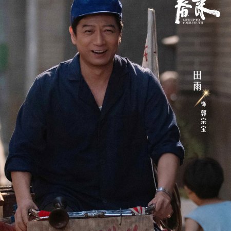 Live Up to Your Youth (2026)