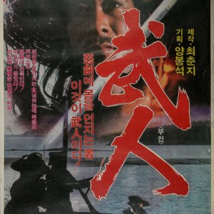 Konan the Barbarian Swordsman (1985)