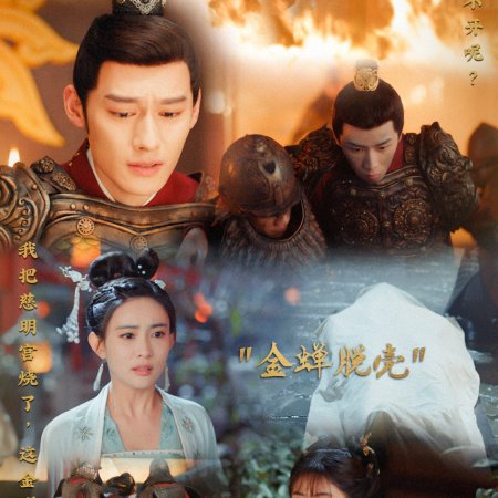 Legend of Two Sisters in the Chaos (2020)