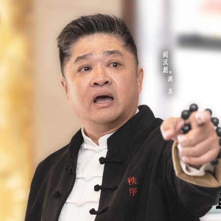 The Hidden Heir Ye Chen (2026)