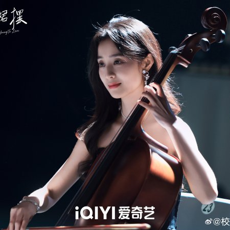 Too Young to Love (2026)