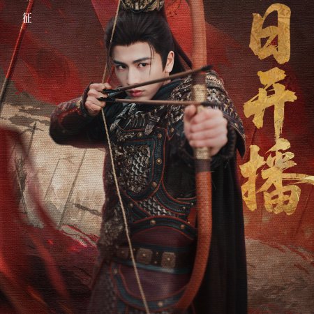 Pursuit of Jade (2026)