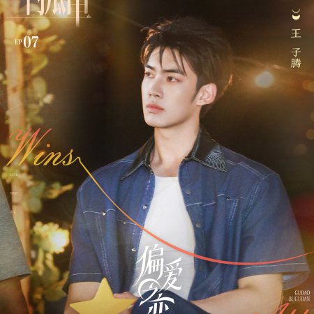 Love Wins All (2025)