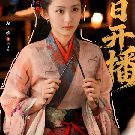 Seeds of Scarlet Longing (2026)
