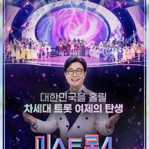 Miss Trot Season 4 (2025)