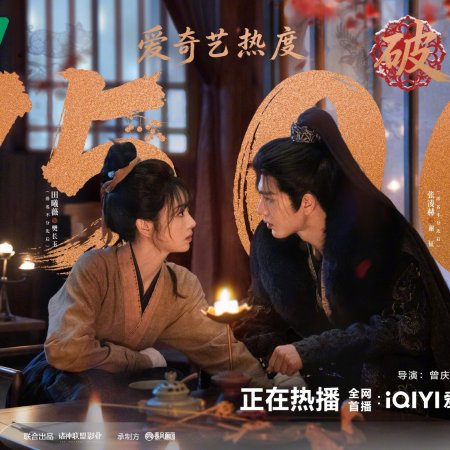 Pursuit of Jade (2026)