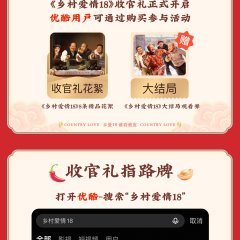 Village Love Season 18 Chinese Drama photo