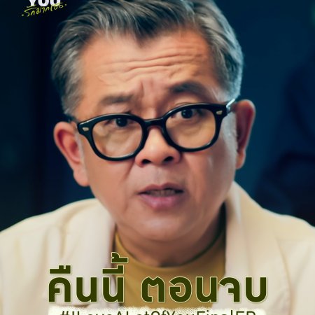 I Love ‘A Lot Of’ You (2025)