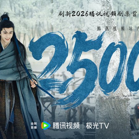 Pursuit of Jade (2026)