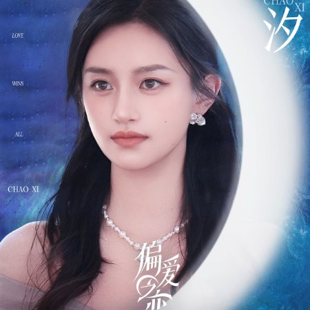 Love Wins All (2025)