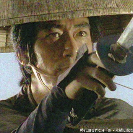Shin Kogarashi Monjiro (1977)