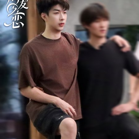 Love Wins All (2025)