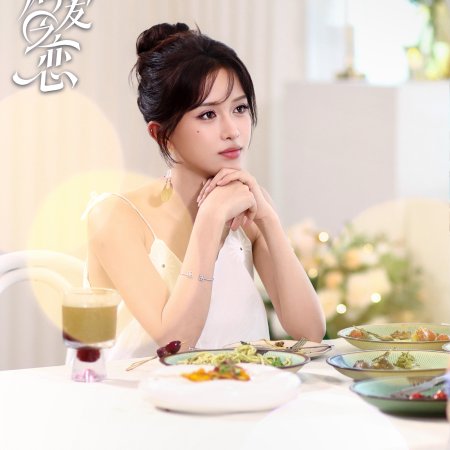 Love Wins All (2025)