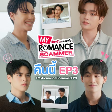 My Romance Scammer (2026)