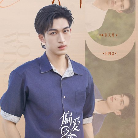 Love Wins All (2025)