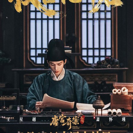 Unveil: Jadewind (2026)