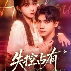 Shi Kong Zhan You (2025)