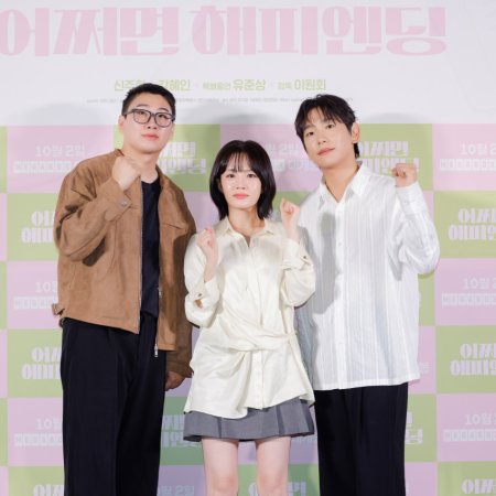 My Favorite Love Story (2025)