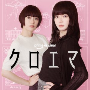 Chloe et Emma (2026)