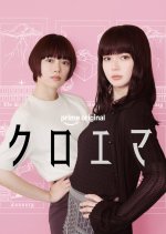 Chloe et Emma Japanese Drama(2026) photo