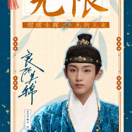 Liang Chen Mei Jin ()