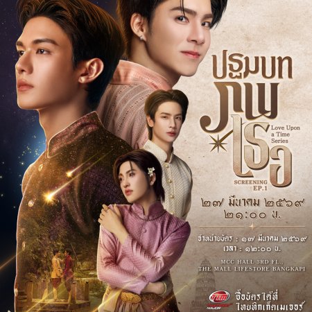 Love upon a Time (2026)