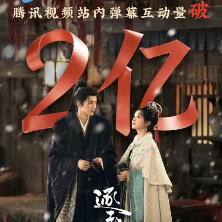 Pursuit of Jade (2026)