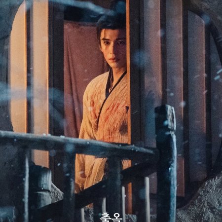 Pursuit of Jade (2026)